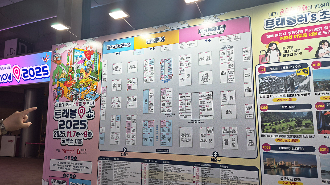 위티브, 트래블쇼 2025 참가 — 울릉에어와 함께한 스마트 네트워킹