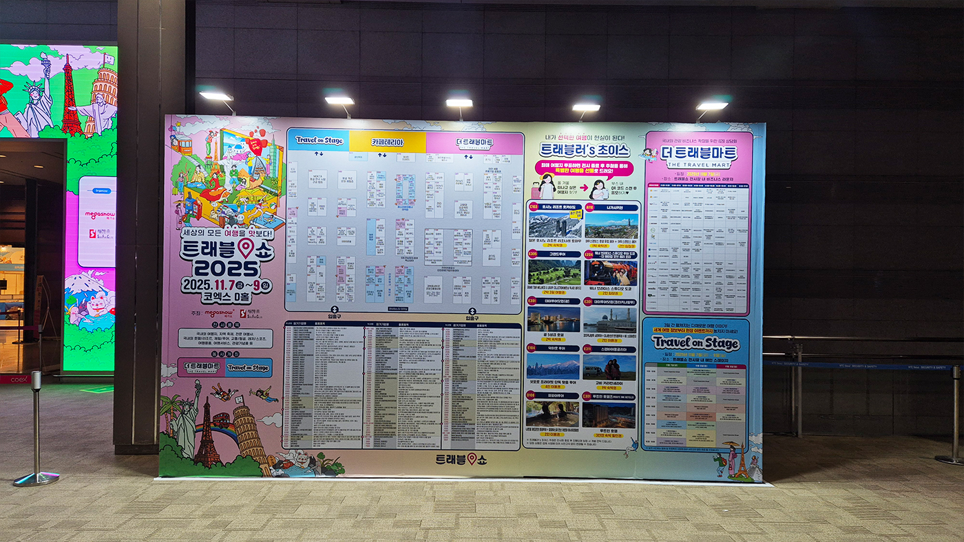 위티브, 트래블쇼 2025 참가 — 울릉에어와 함께한 스마트 네트워킹