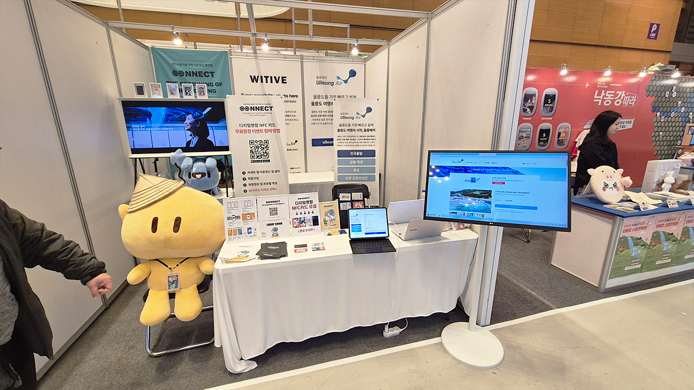 위티브, 트래블쇼 2025 참가 — 울릉에어와 함께한 스마트 네트워킹
