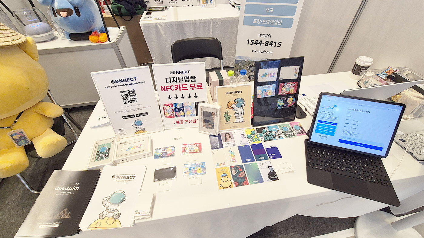 위티브, 트래블쇼 2025 참가 — 울릉에어와 함께한 스마트 네트워킹