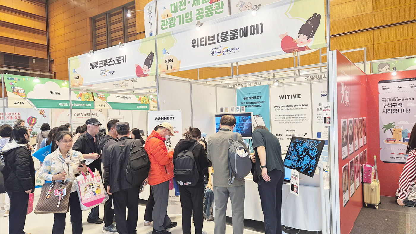 위티브, 트래블쇼 2025 참가 — 울릉에어와 함께한 스마트 네트워킹