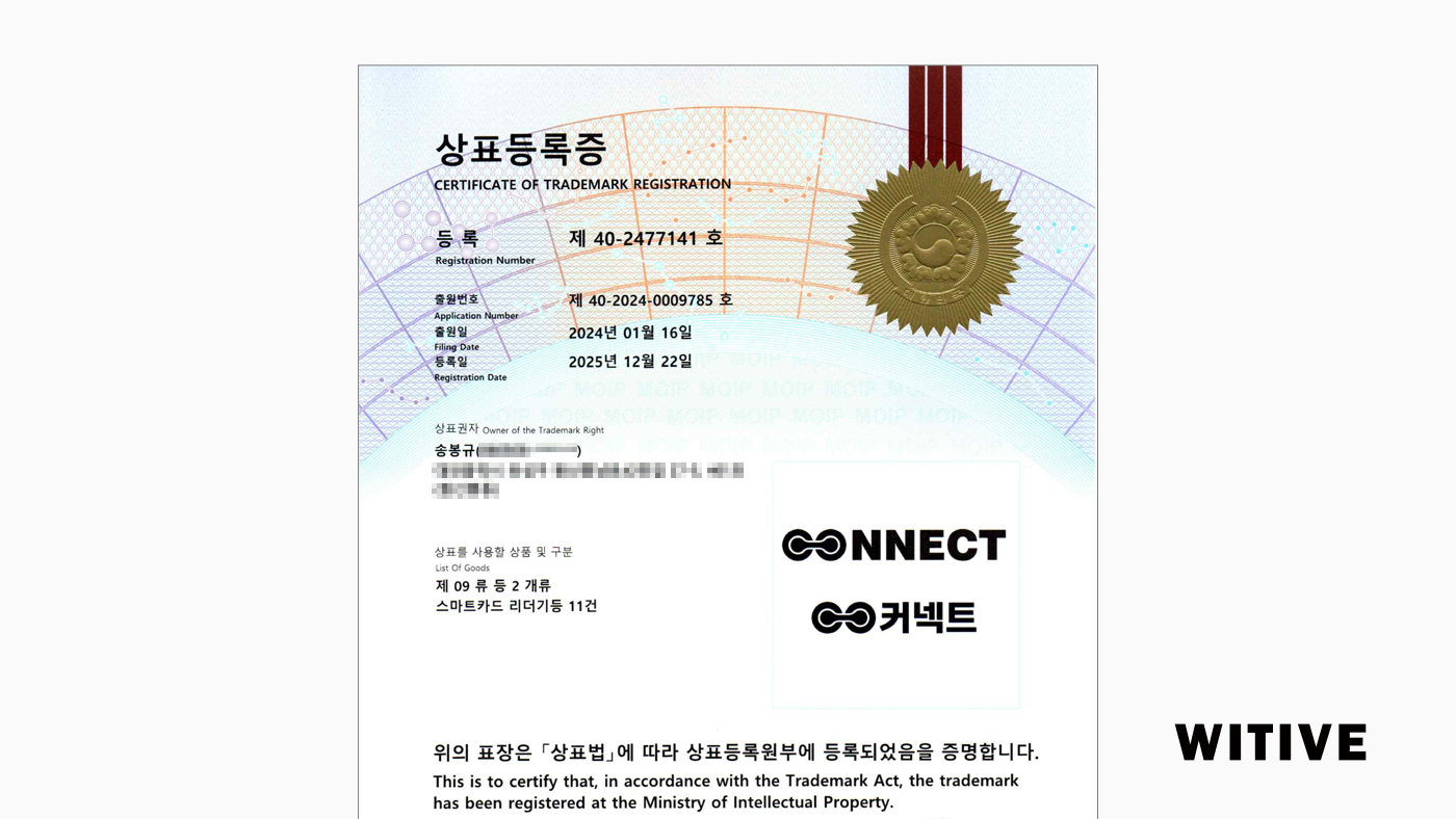 비즈니스 SNS ‘커넥트(CONNECT)’ 상표등록 완료 – 브랜드 자산(IP) 확보